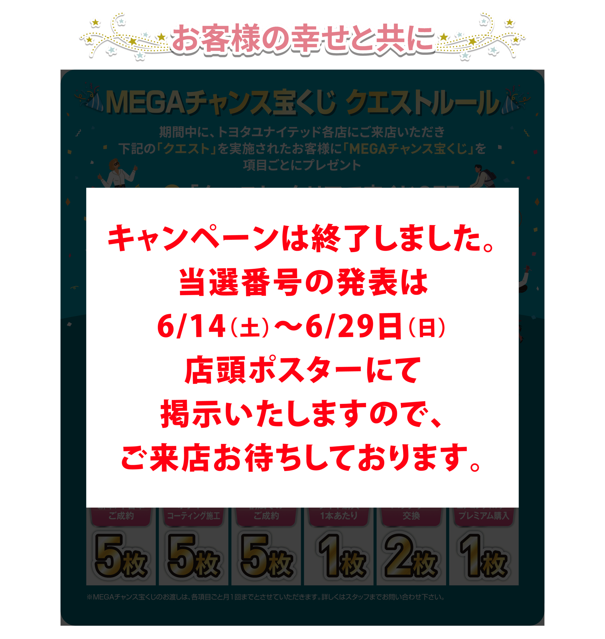 お客様の幸せと共に