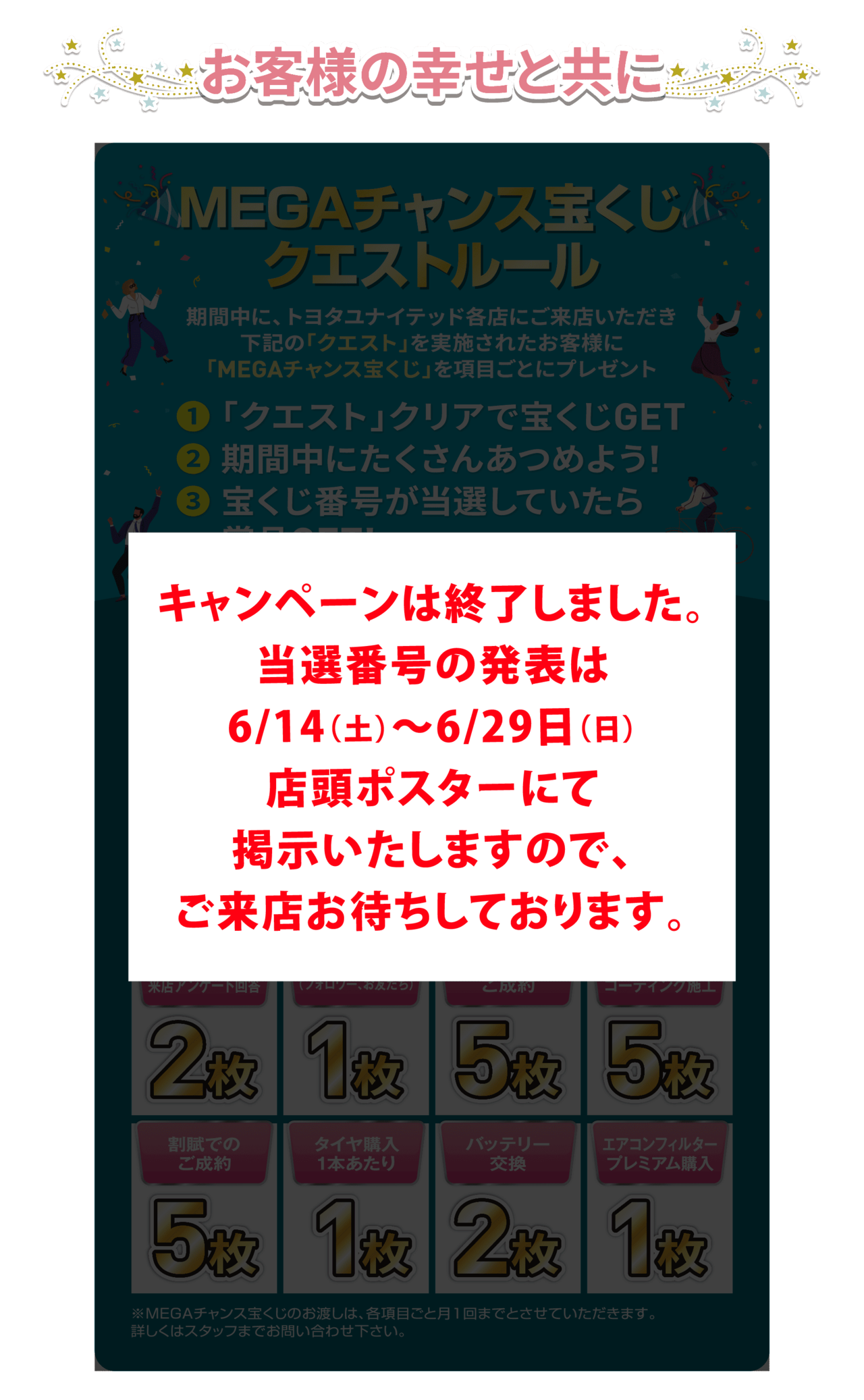 お客様の幸せと共に