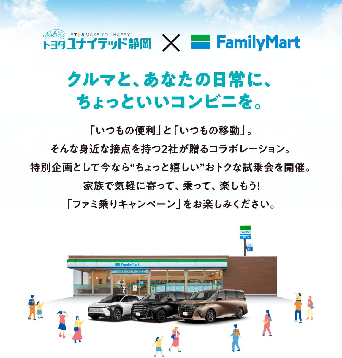 クルマと、あなたの日常に、ちょっといいコンビニを。