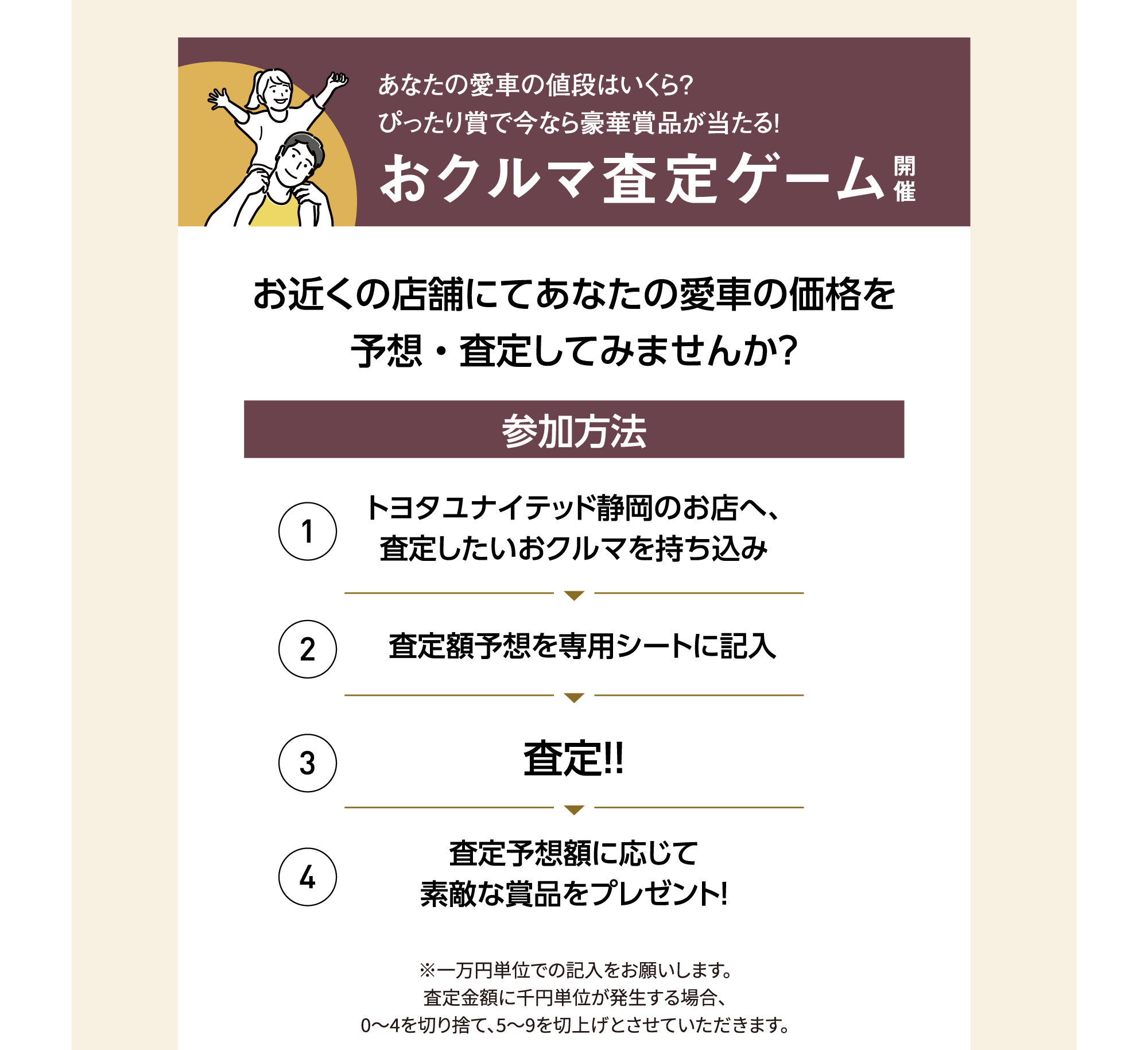 あなたの愛車の値段はいくら？ぴったり賞で今なら豪華賞品が当たる！おクルマ査定ゲーム開催