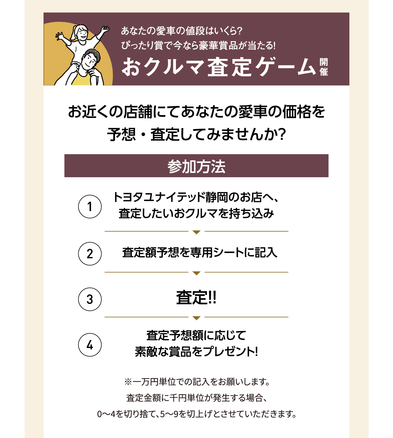 あなたの愛車の値段はいくら？ぴったり賞で今なら豪華賞品が当たる！おクルマ査定ゲーム開催