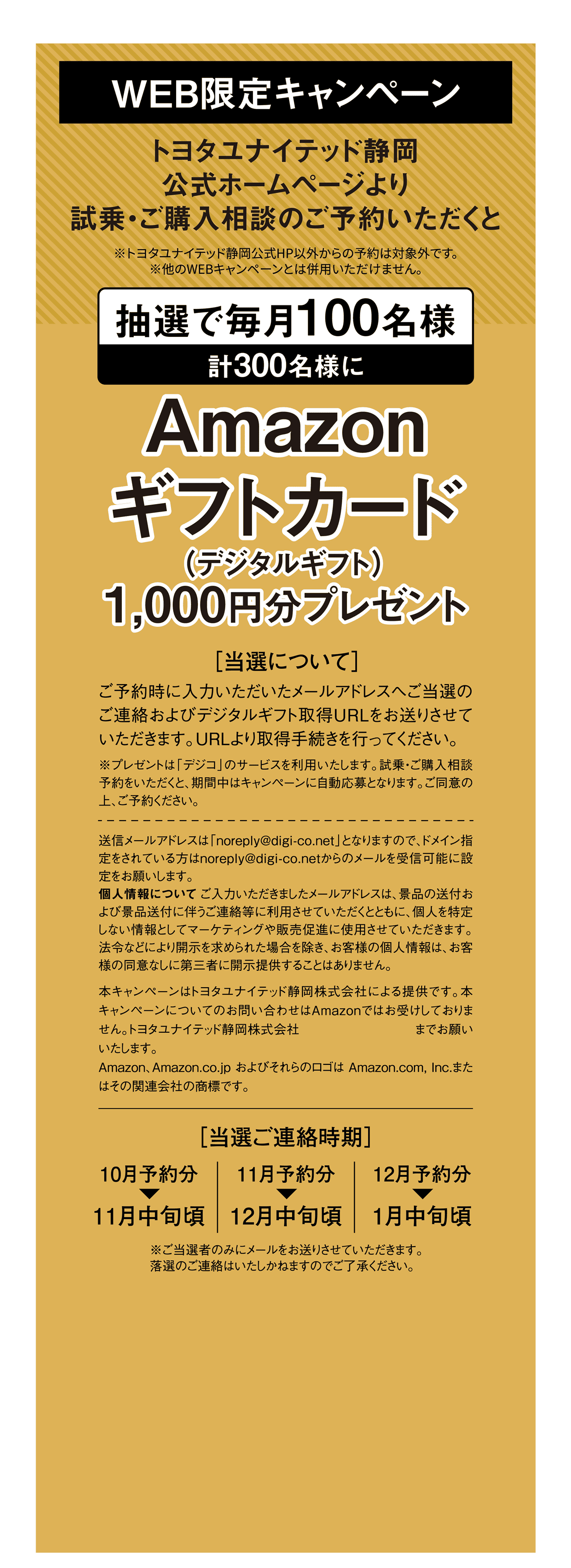 WEB限定キャンペーン