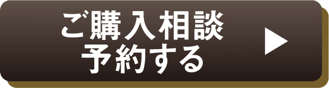 商談予約する