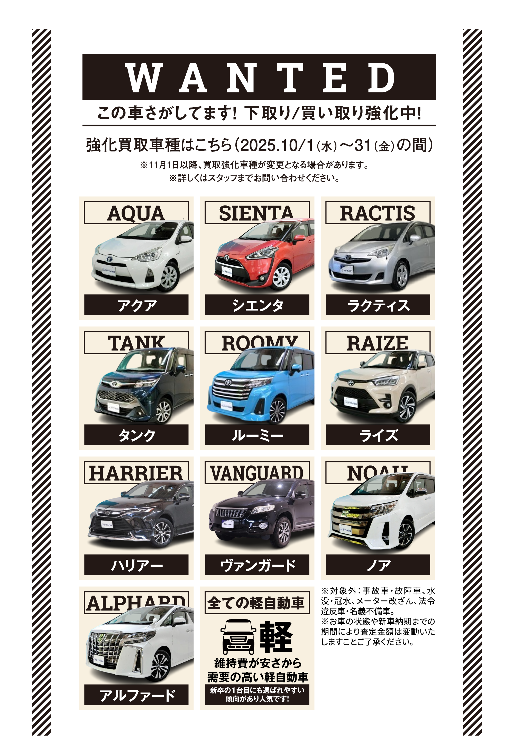 WANTED この車さがしてます！ 下取り/買い取り強化中！