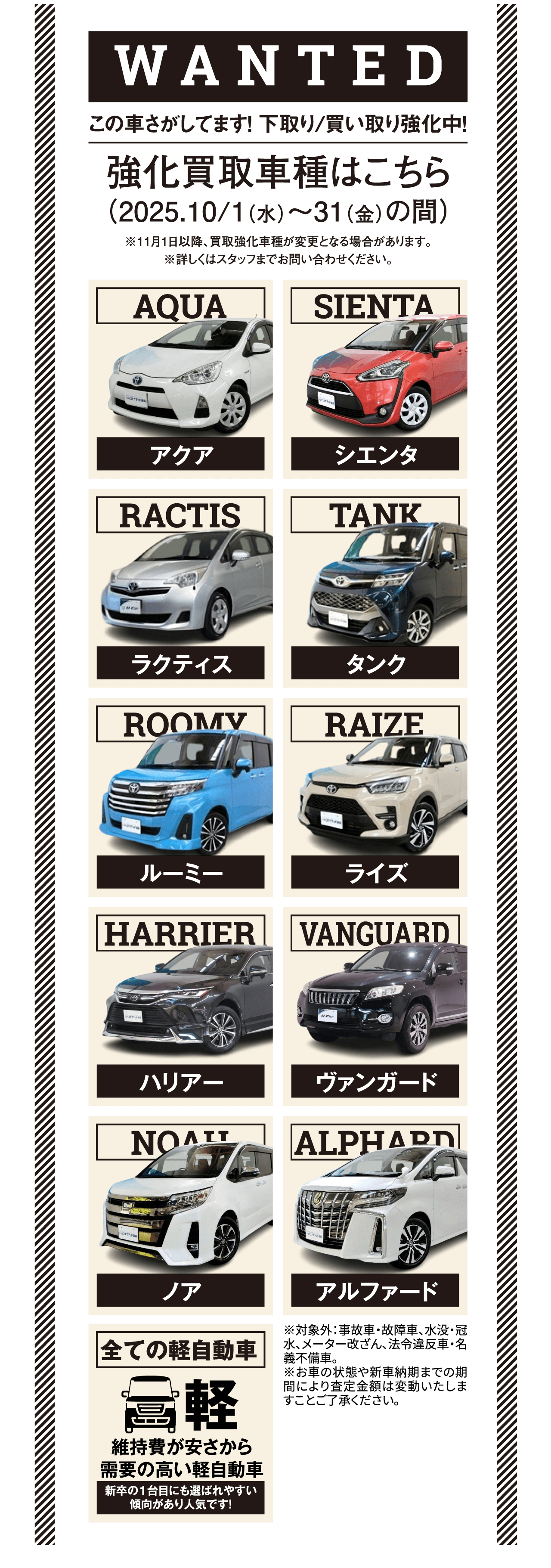 WANTED この車さがしてます！ 下取り/買い取り強化中！