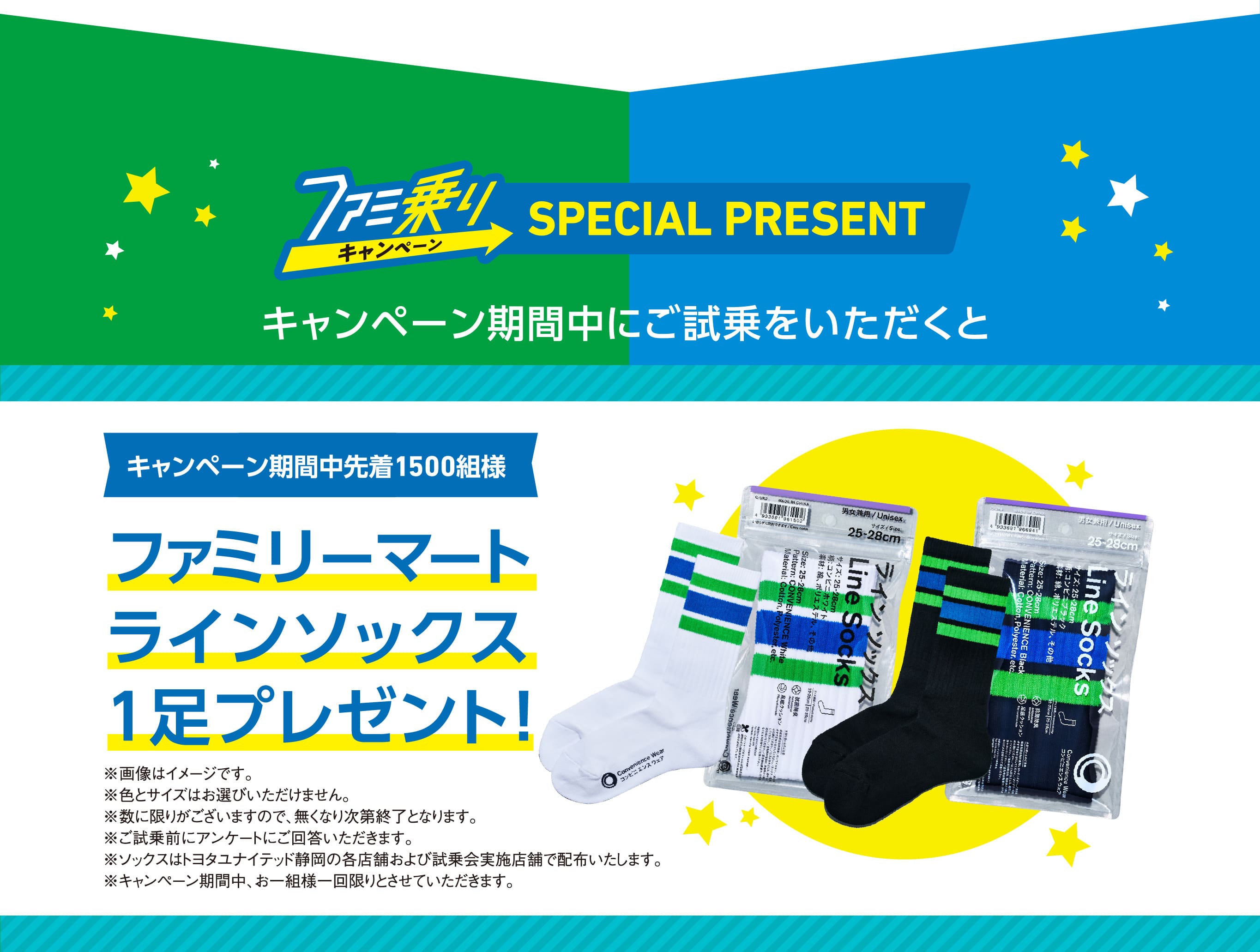 ファミ乗りキャンペーンスペシャルプレゼント