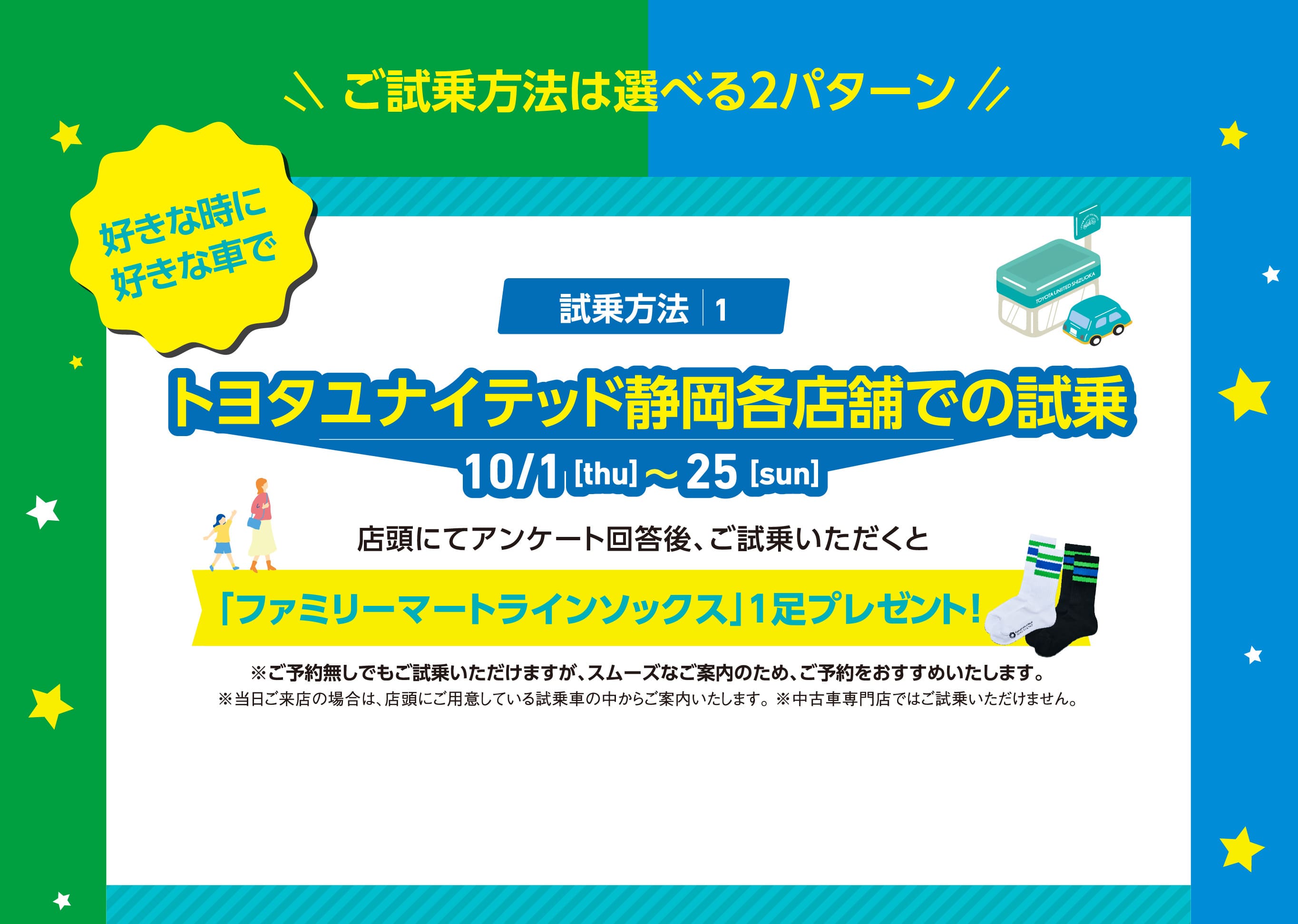 試乗方法1 トヨタユナイテッド静岡各店舗での試乗