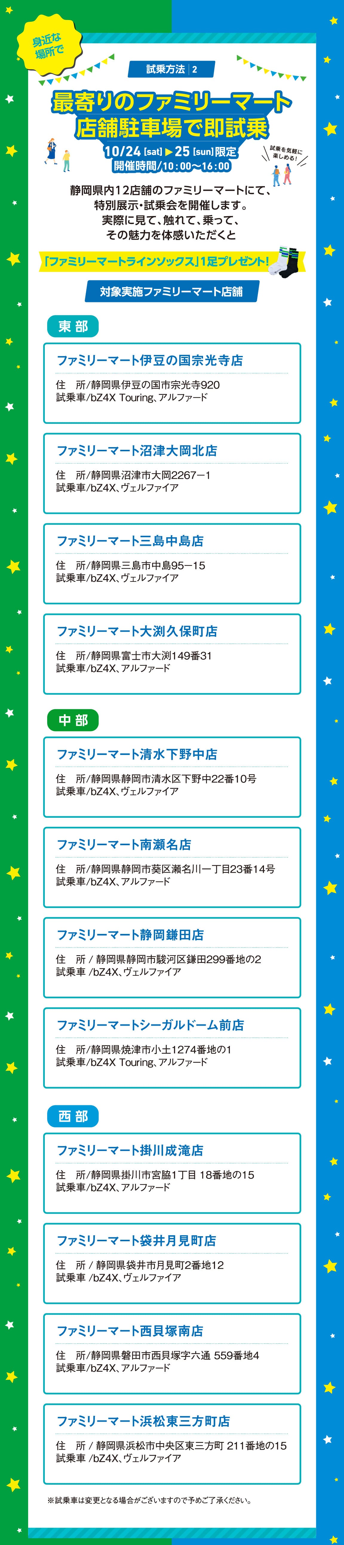 試乗方法2 最寄りのファミリーマート店舗駐車場で即試乗