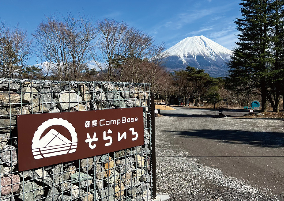 朝霧Camp Base  そらいろ