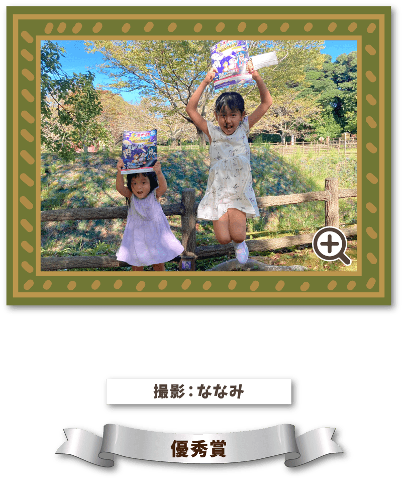 撮影：ななみ 優秀賞