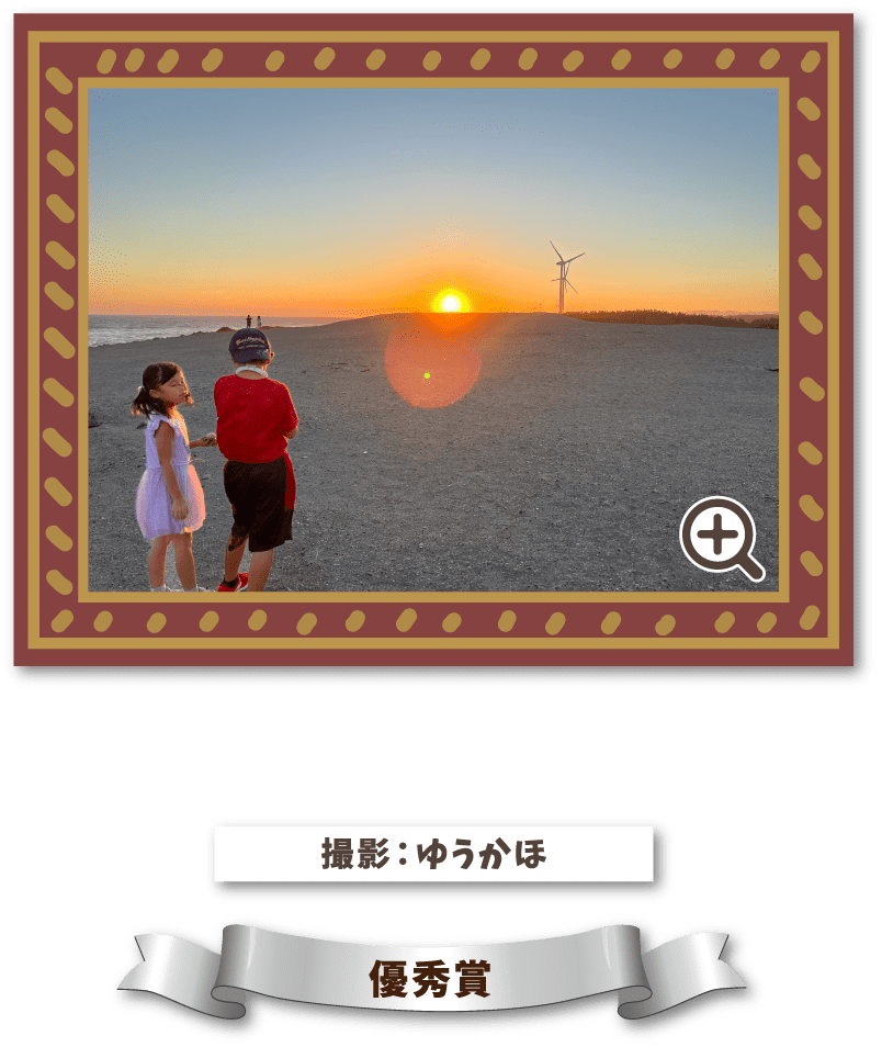 撮影：ゆうかほ 優秀賞