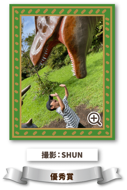 撮影：SHUN 優秀賞