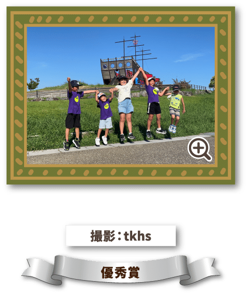 撮影：tkhs 優秀賞