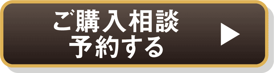 商談予約