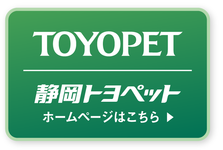 トヨタユナイテッド静岡株式会社