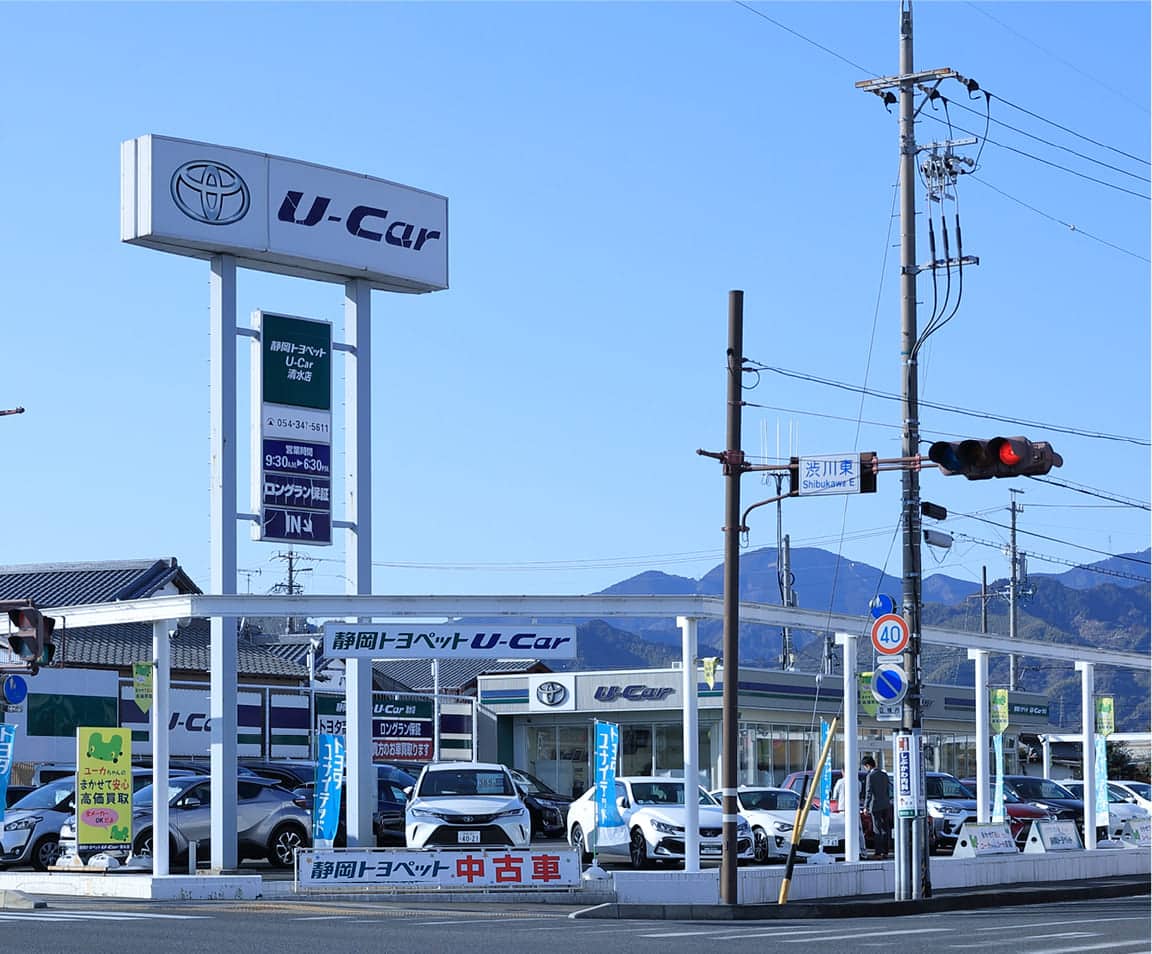 静岡トヨペット　U-Car清水店
