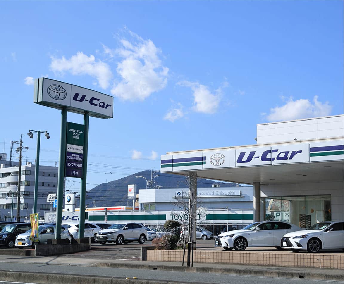 中原中古車店 トヨタユナイテッド静岡 公式