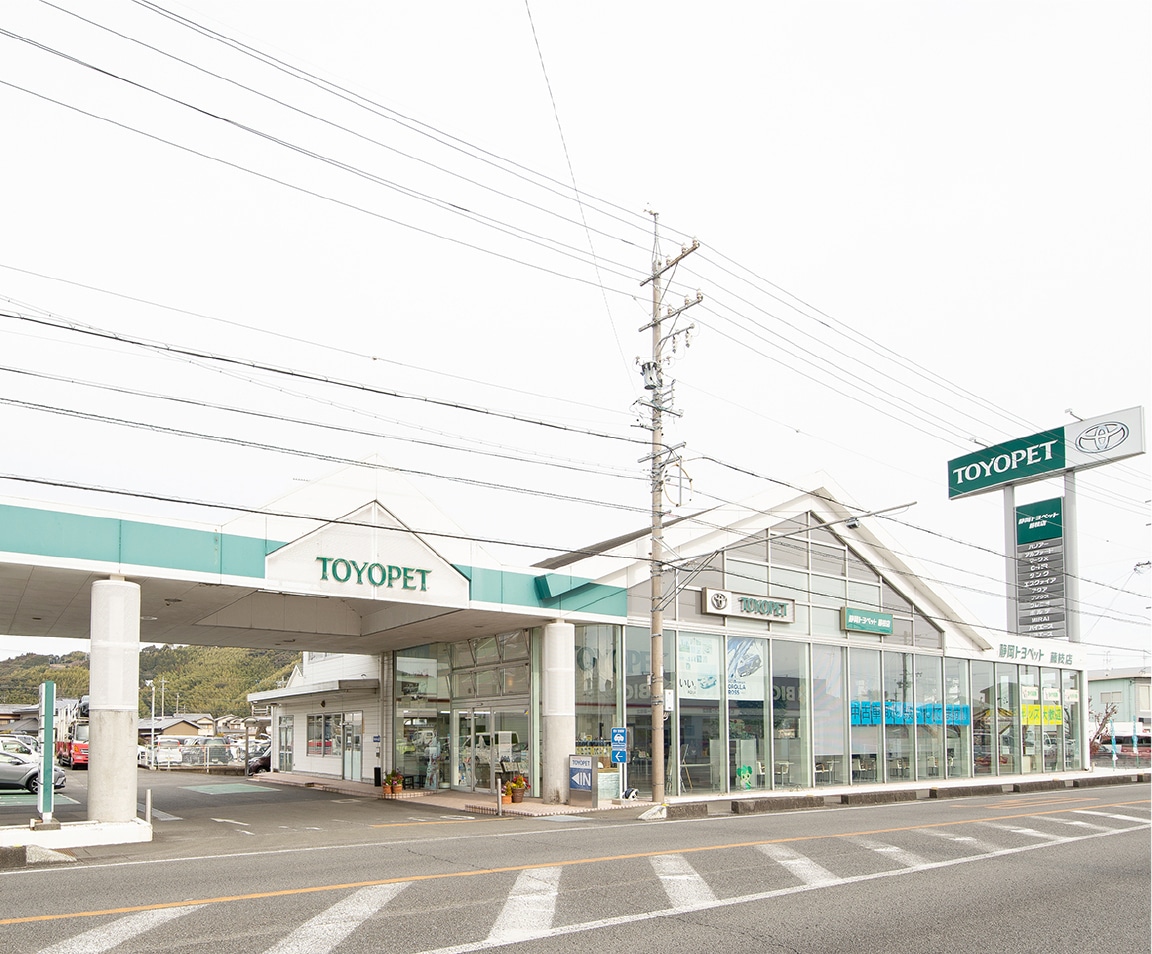 静岡トヨペット 藤枝店