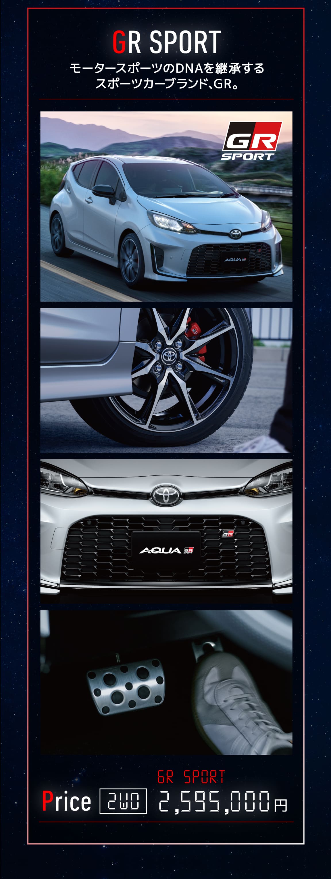 GR SPORT モータースポーツのDNAを継承するスポーツカーブランド、GR。