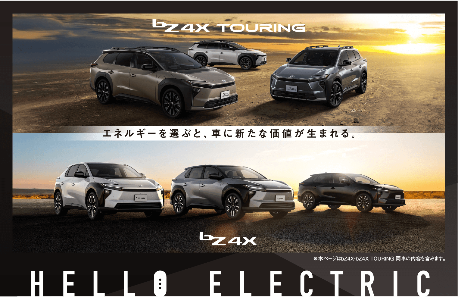 エネルギーを選ぶと、車に新たな価値が生まれる。