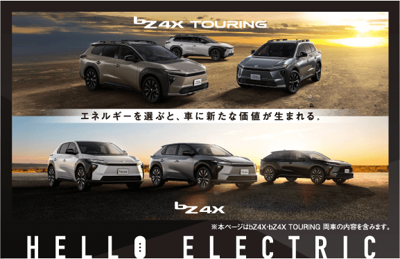 エネルギーを選ぶと、車に新たな価値が生まれる。