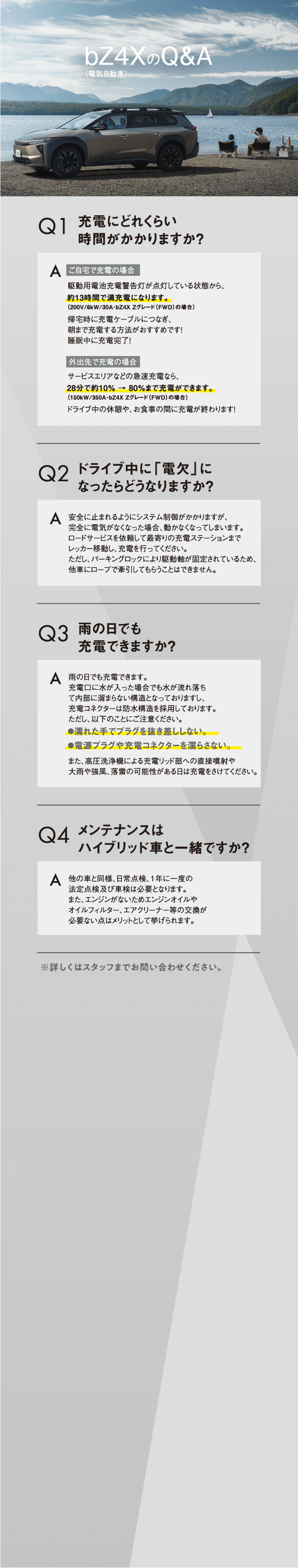 06 電気自動車のQ&A