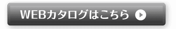 カローラ：WEBカタログはこちら