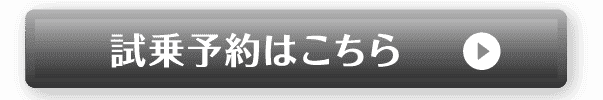 カローラ：試乗予約はこちら