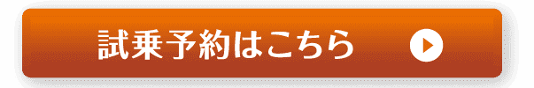 カローラスポーツ：試乗予約はこちら