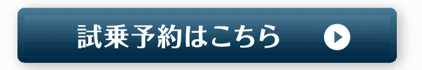 カローラツーリング：試乗予約はこちら