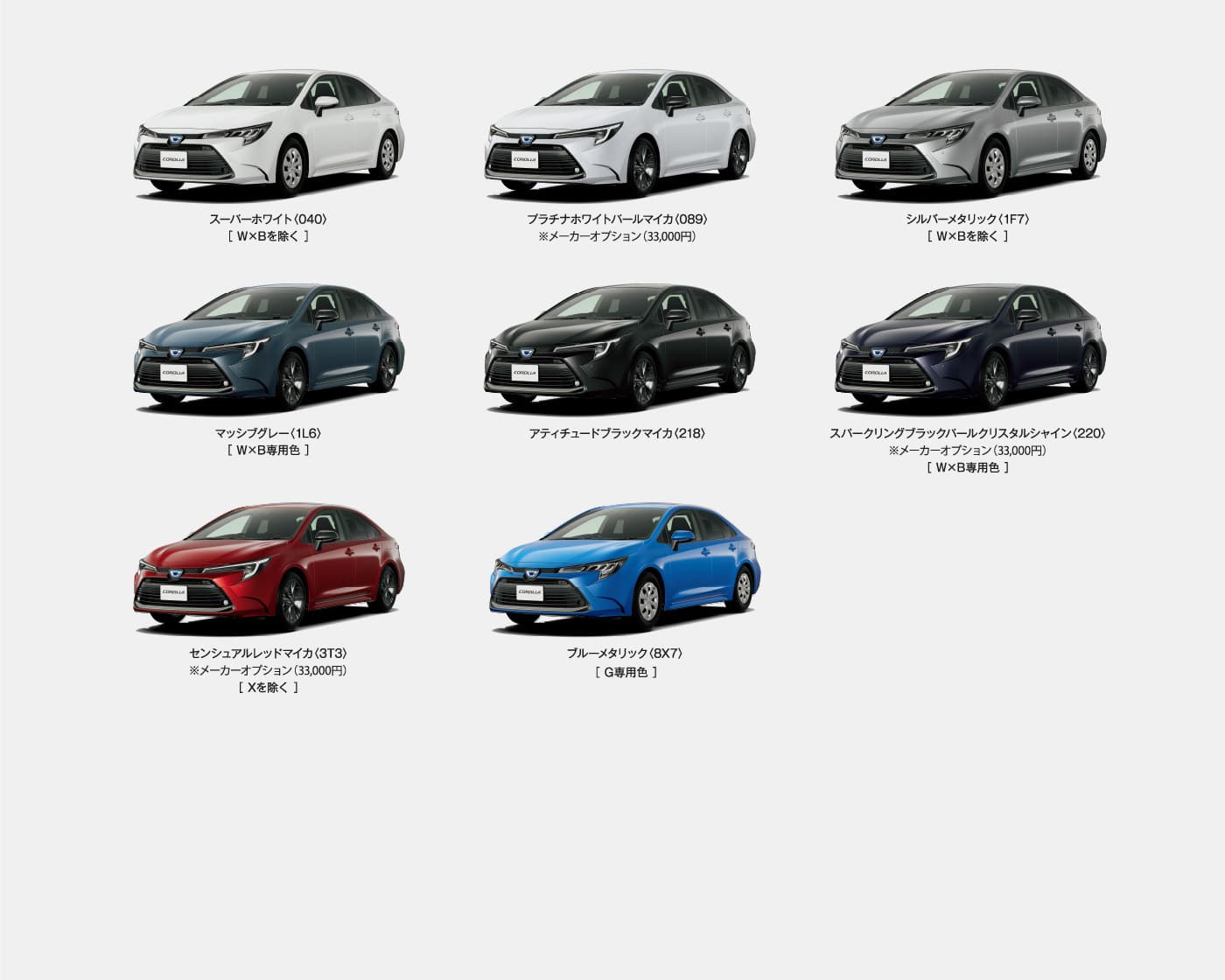 COROLLA HYBRID W×B カラー