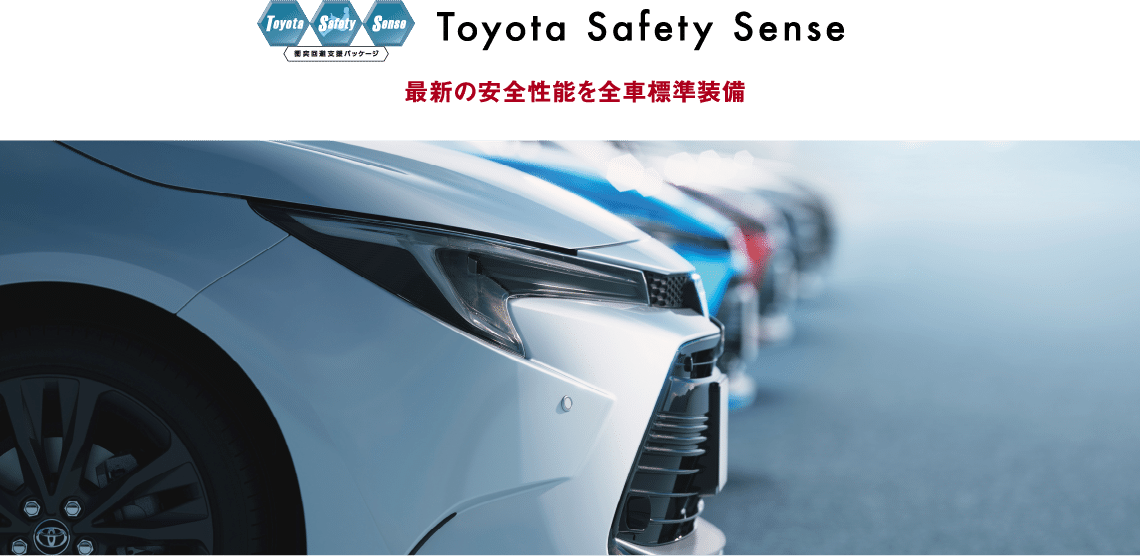 Toyota Safety Sense 進化を続ける次世代の予防安全パッケージ 次世代の予防安全パッケージ《Toyota Safety Sense》を全車に標準装備しています。 Photo：カローラ HYBRID W × B(2WD)。ボディカラーのスパークリングブラックパールクリスタルシャイン〈220〉はメーカーオプション。 内装色はブラック。オート電動格納式リモコンドアミラー(ヒーター・ブラインドスポットモニター付)とブラインドスポットモニター+リヤクロストラフィックオートブレーキはセットでメーカーオプション。■写真は合成です。 ■写真のカメラ・レーダーの検知範囲はイメージです。