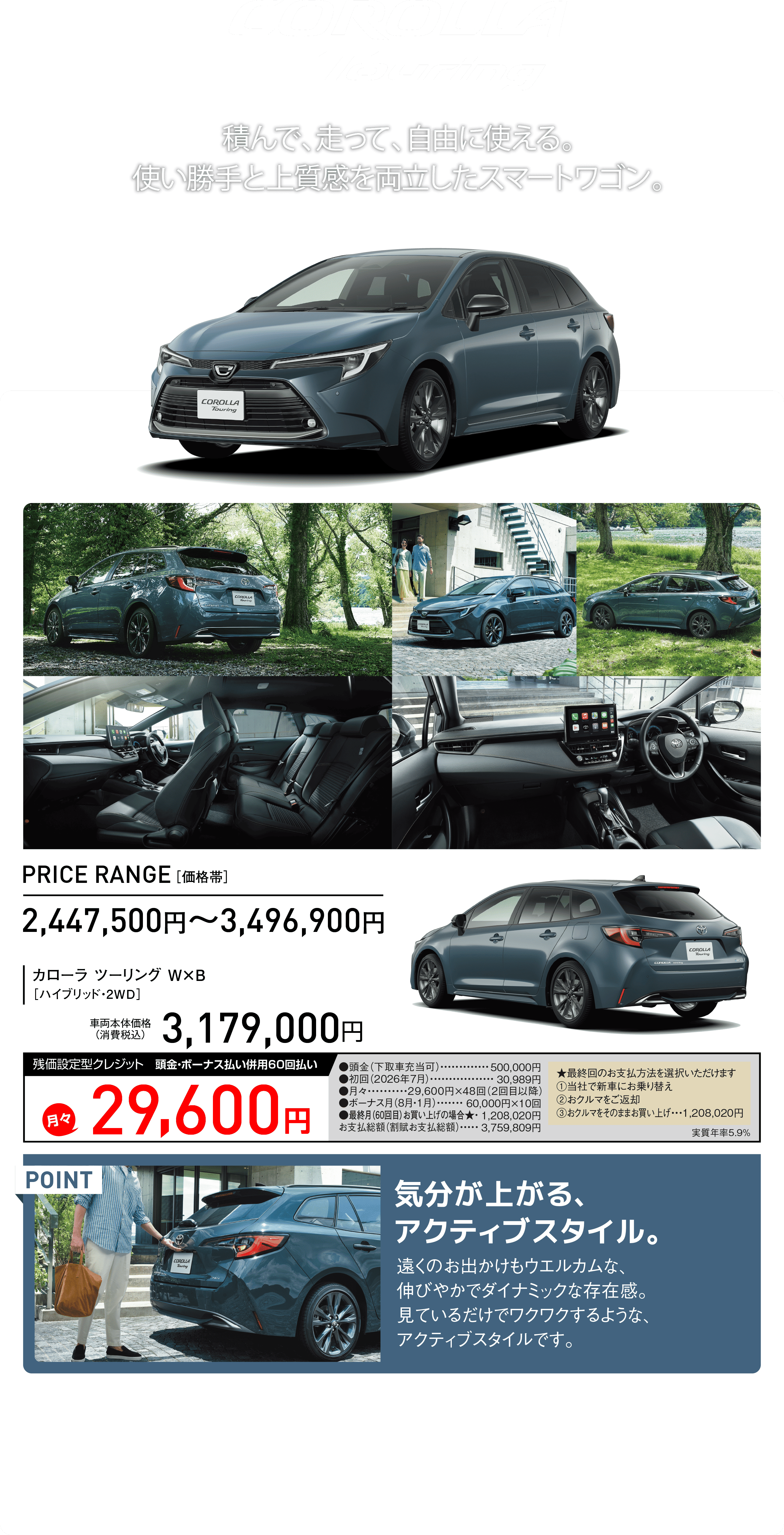 COROLLA Touring 積んで、走って、自由に使える。使い勝手と上質感を両立したスマートワゴン。