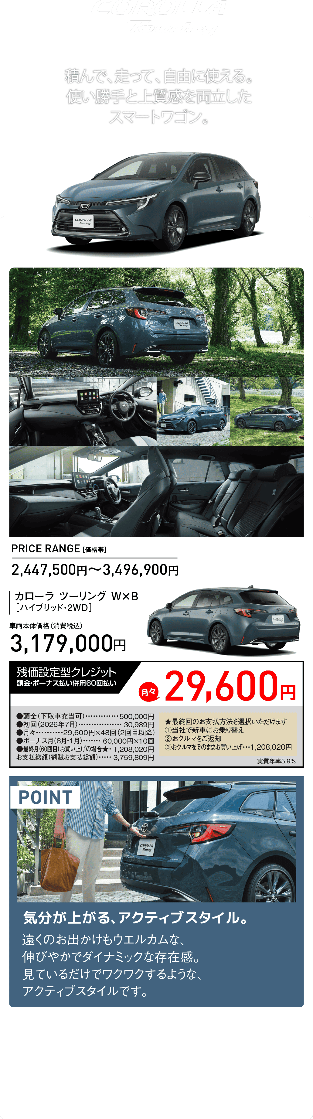 COROLLA Touring 積んで、走って、自由に使える。使い勝手と上質感を両立したスマートワゴン。