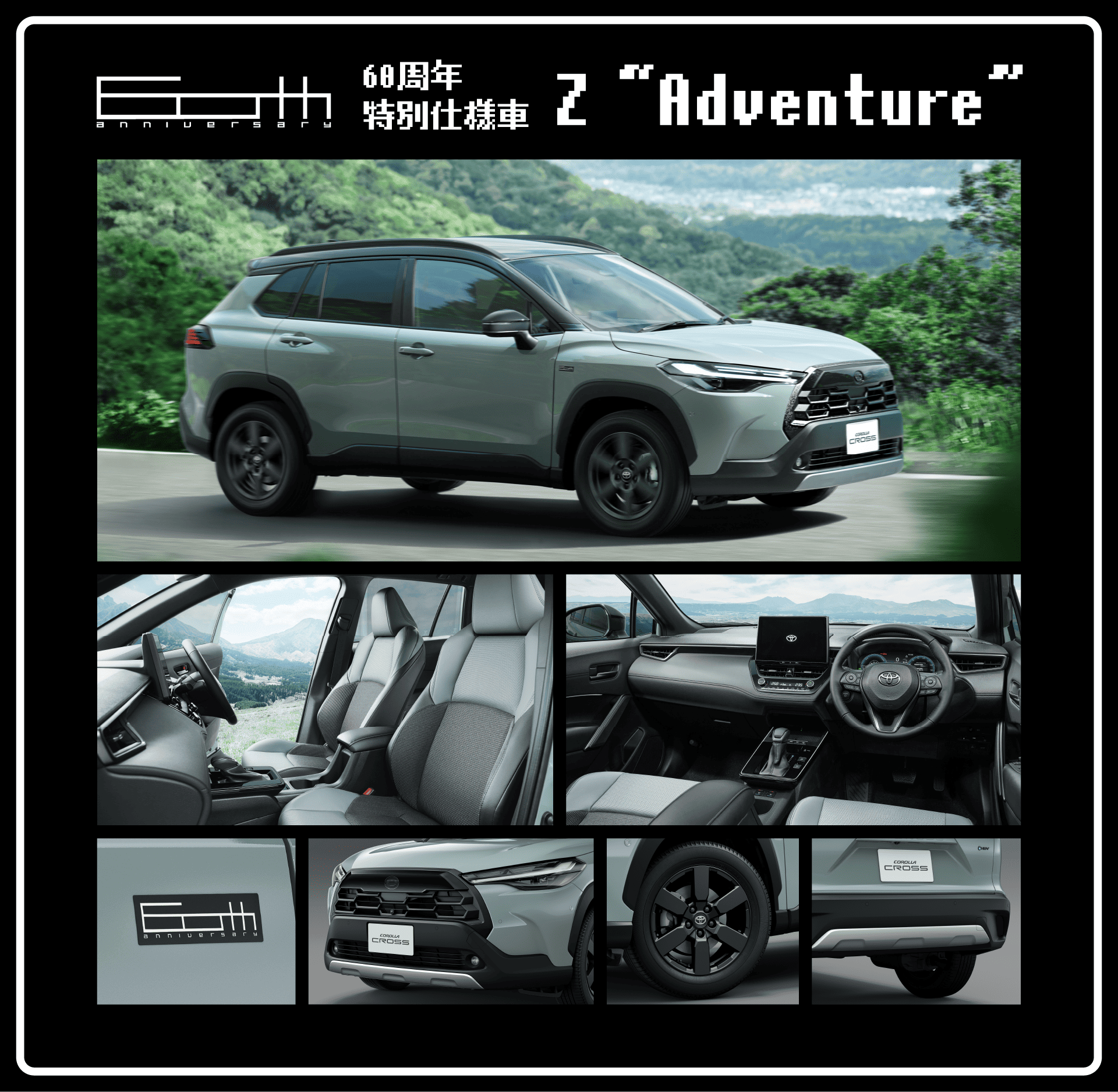 60周年特別仕様車 Z “Adventure”