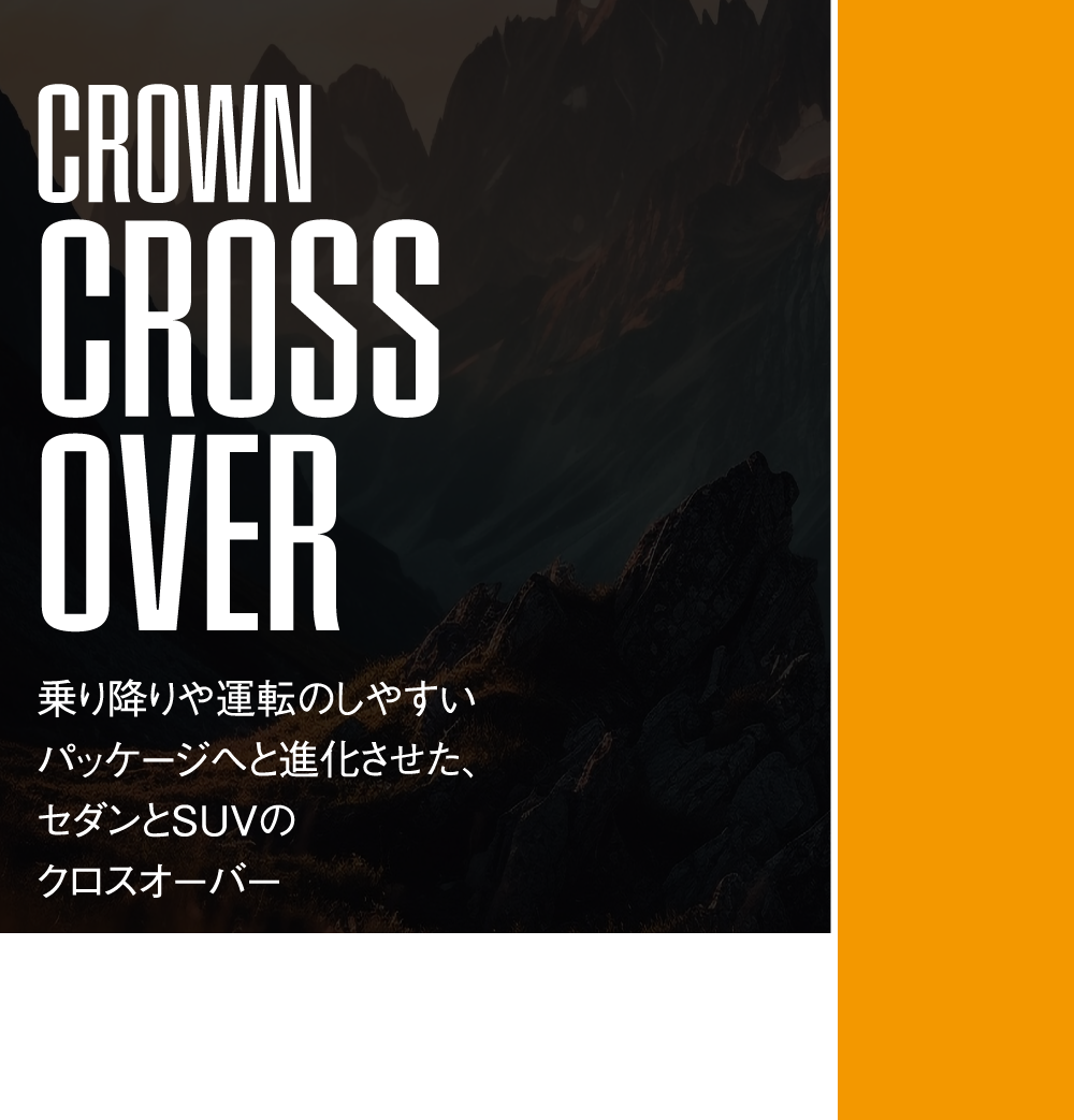 CLOWN CROSSOVER 乗り降りや運転しやすいパッケージへと進化させた、セダンとSUVのクロスオーバー