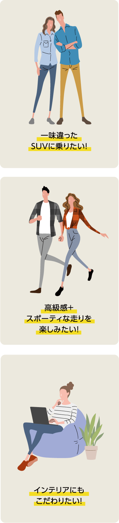 一味違ったSUVに乗りたい!高級感+スポーティな走りを楽しみたい!インテリアにもこだわりたい!