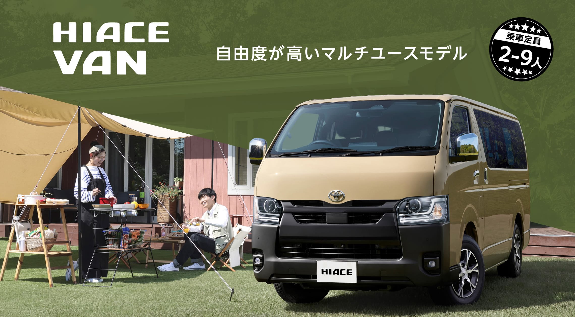 ハイエースバン