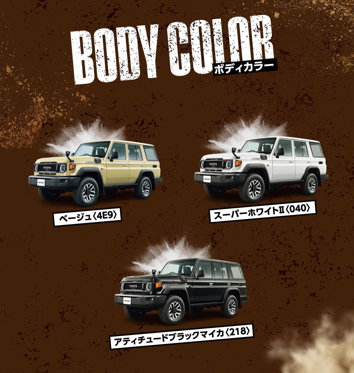 BODY COLOR ボディカラー ベージュ〈4E9〉 スーパーホワイトⅡ〈040〉 アティチュードブラックマイカ〈218〉