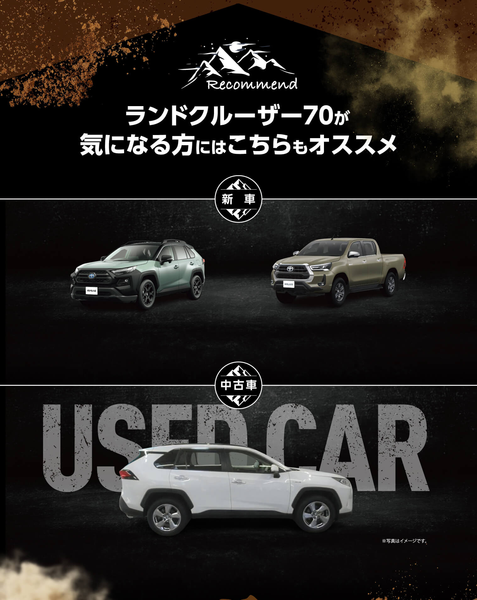 Recommend ランドクルーザー70が 気になる方にはこちらもオススメ 新　車 中古車 USED CAR ※写真はイメージです。