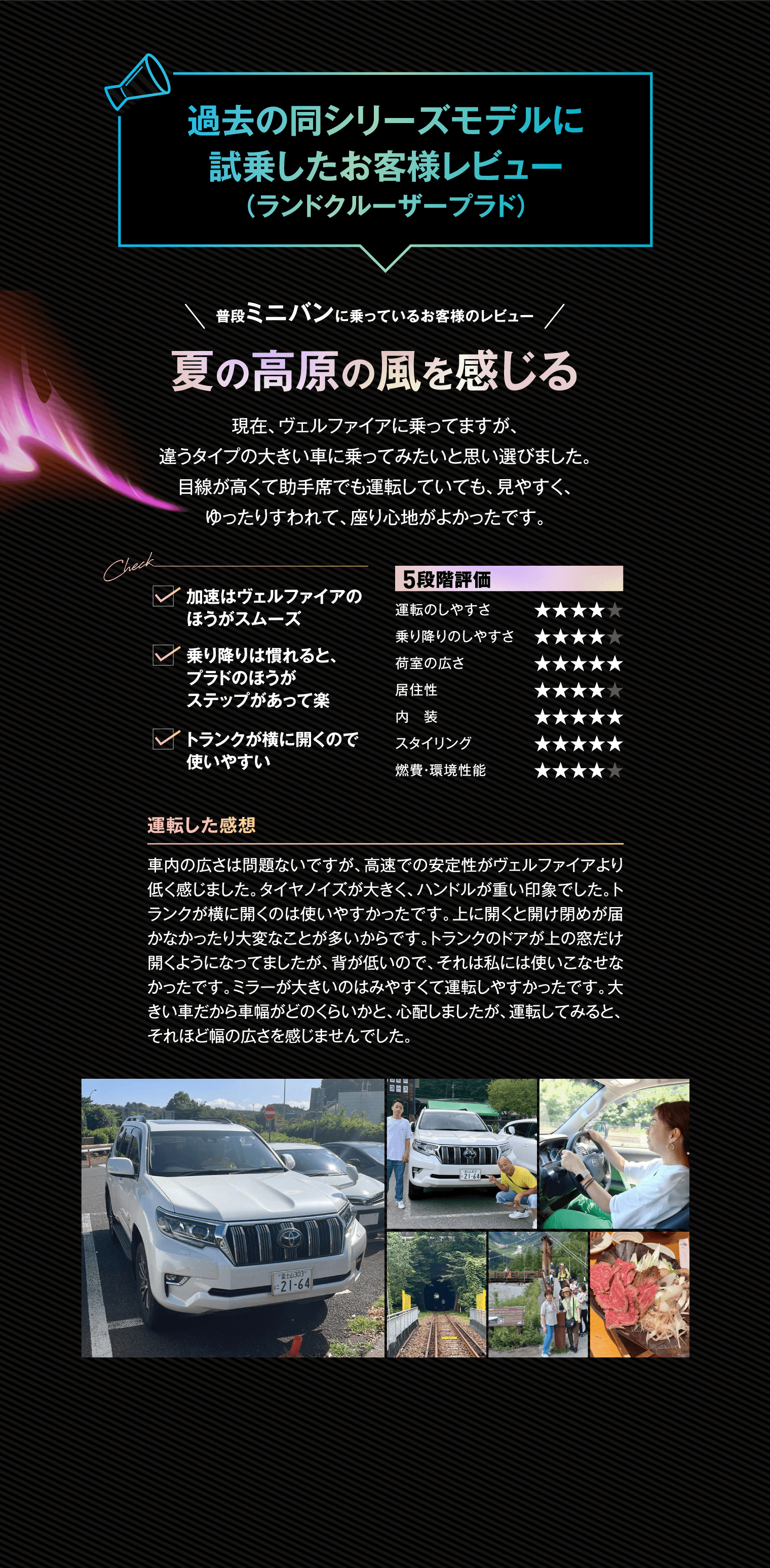 過去の同シリーズモデルに試乗したお客様レビュー（ランドクルーザープラド）