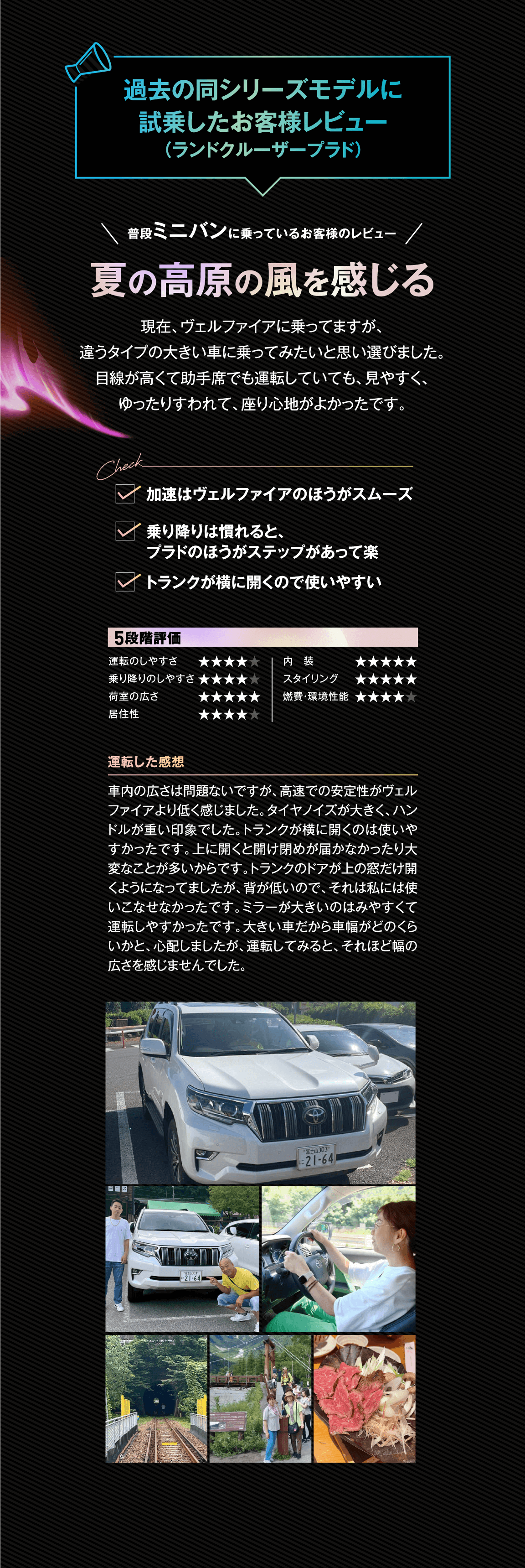 過去の同シリーズモデルに試乗したお客様レビュー（ランドクルーザープラド）