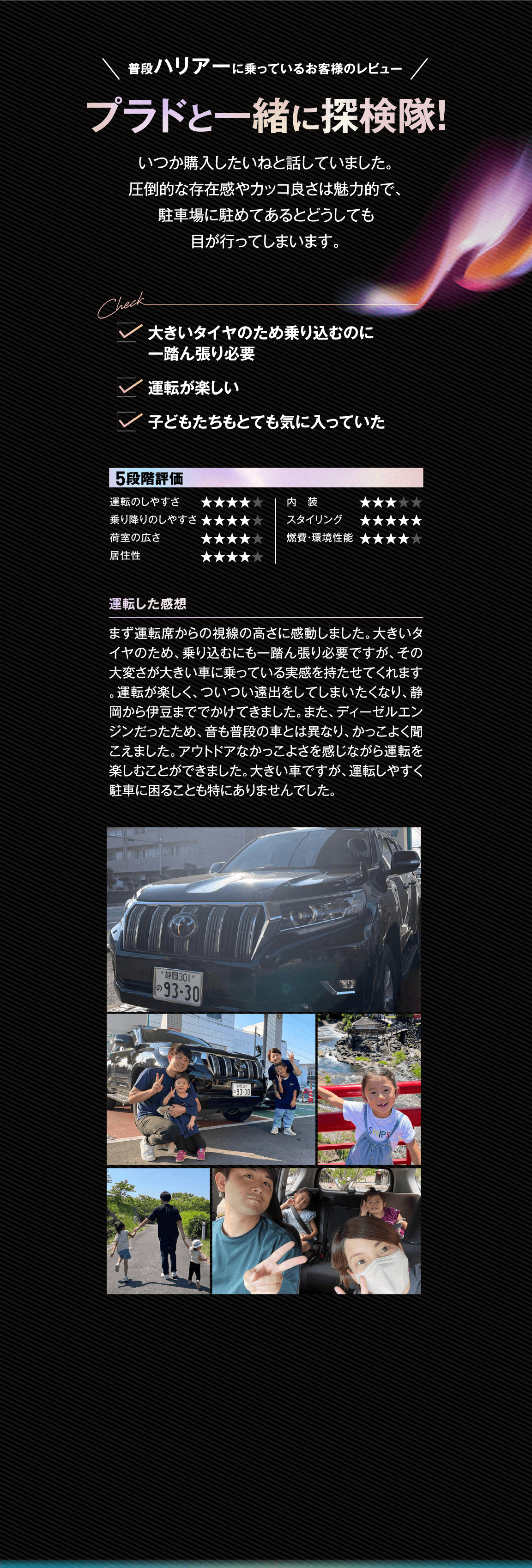 普段ハリアーに乗っているお客様のレビュー プラドと一緒に探検隊！