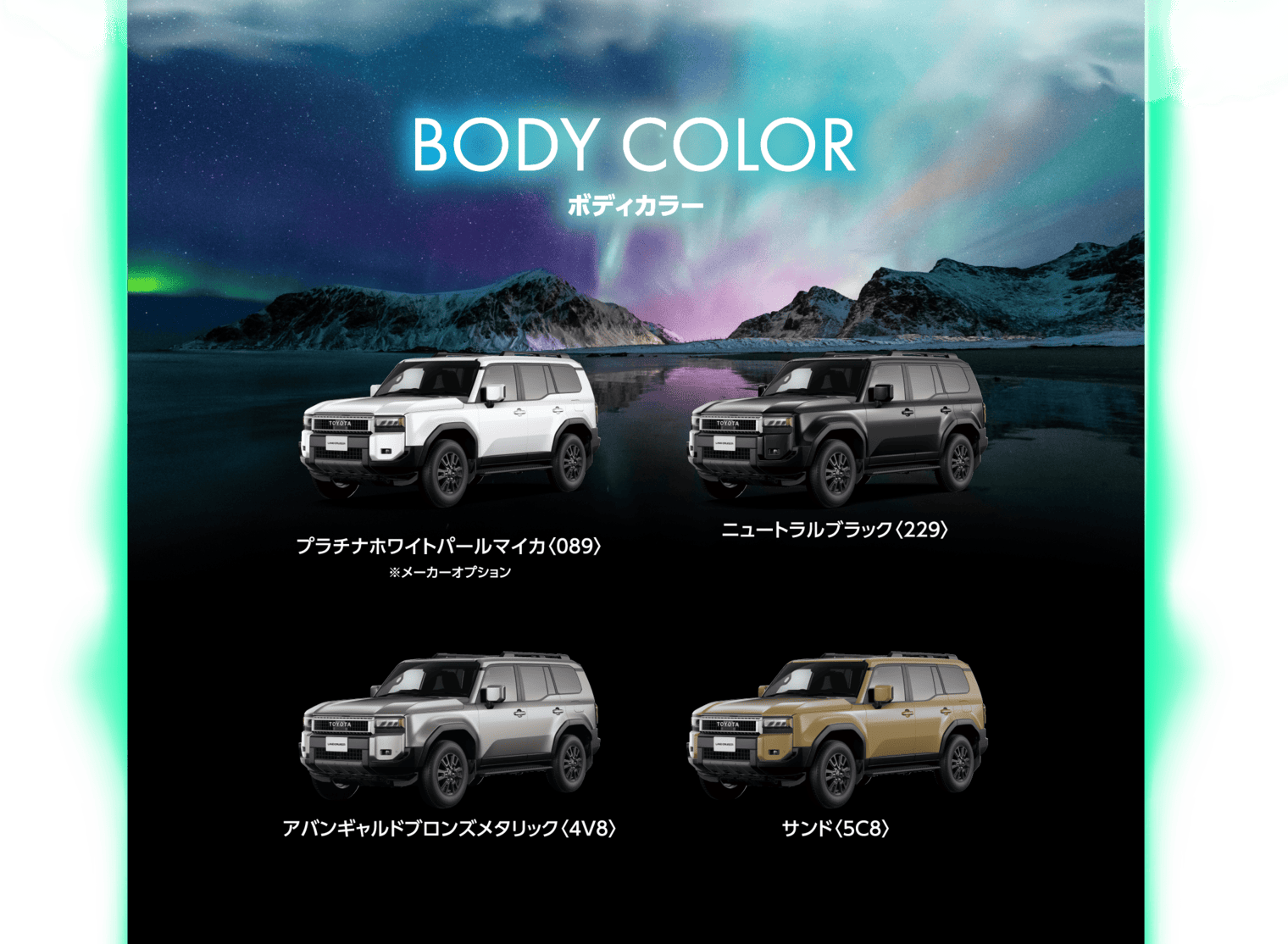 BODY COLOR ボディカラー