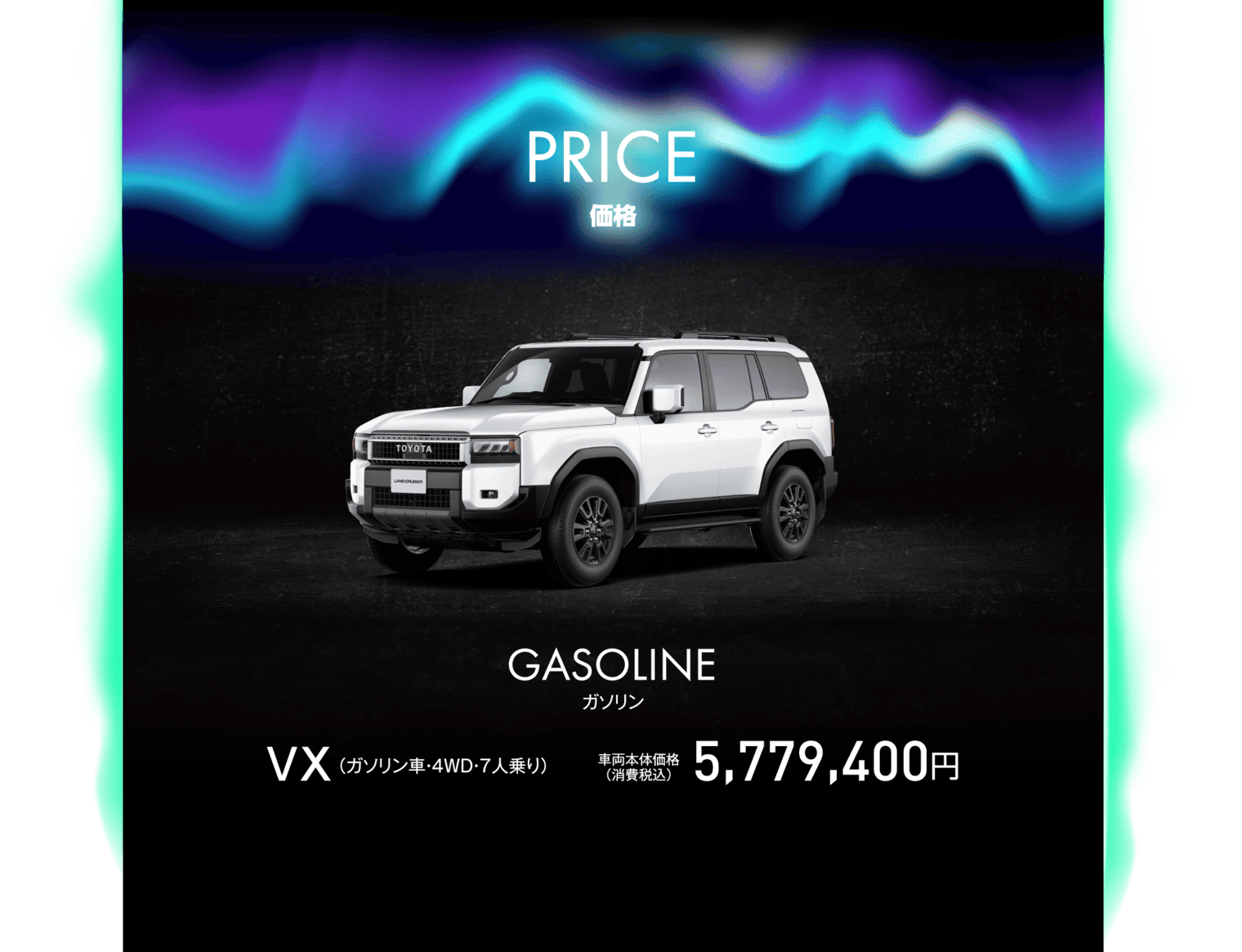 PRICE価格