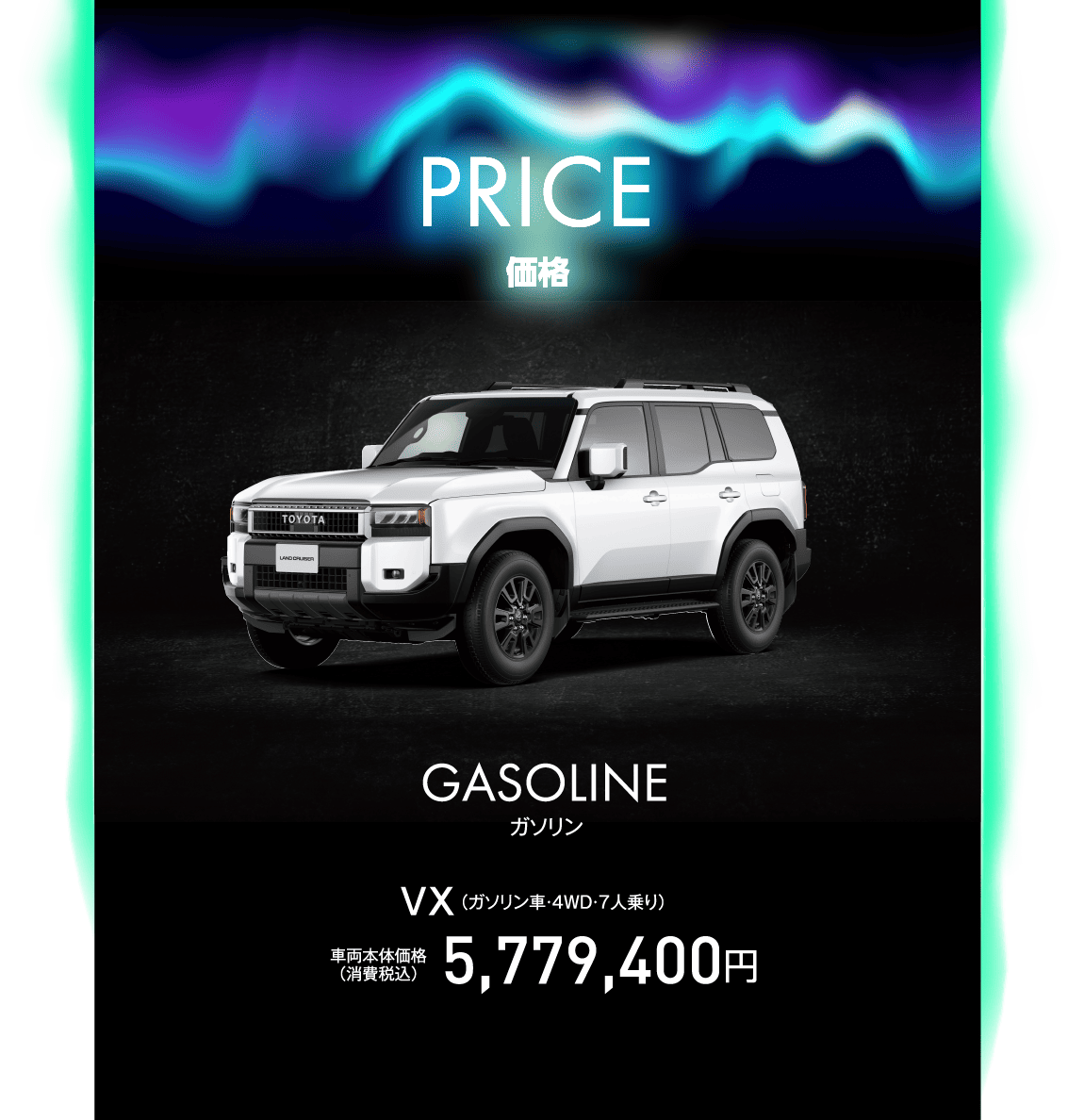 PRICE価格
