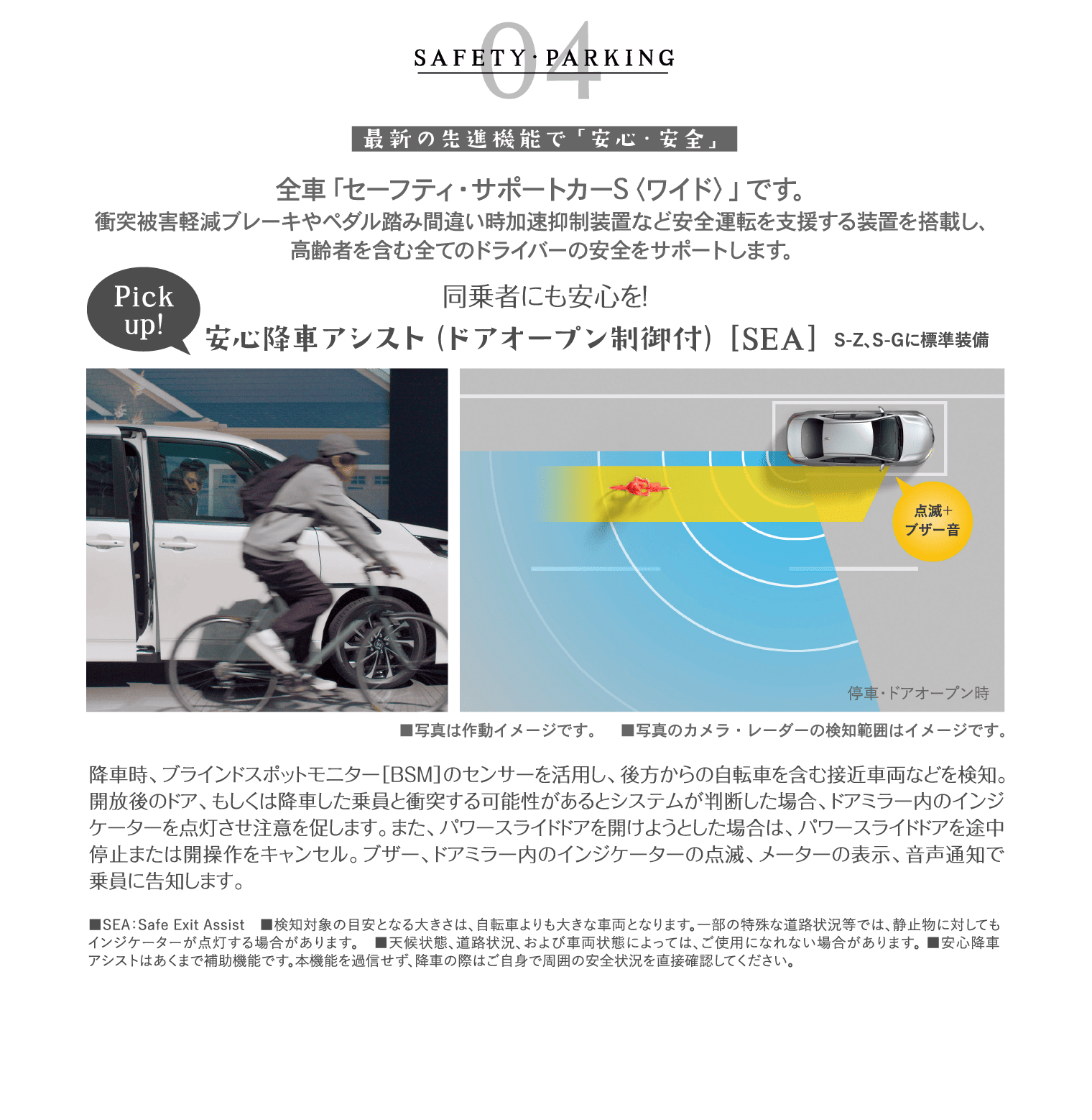 04 SAFETY・PARKING 最新の先進機能で「安心・安全」
