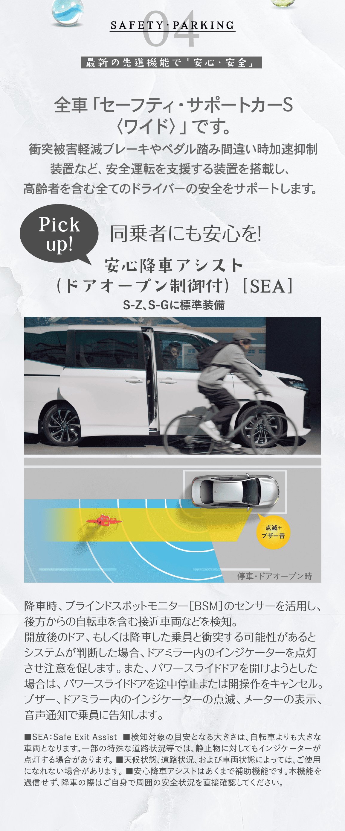 04 SAFETY・PARKING 最新の先進機能で「安心・安全」