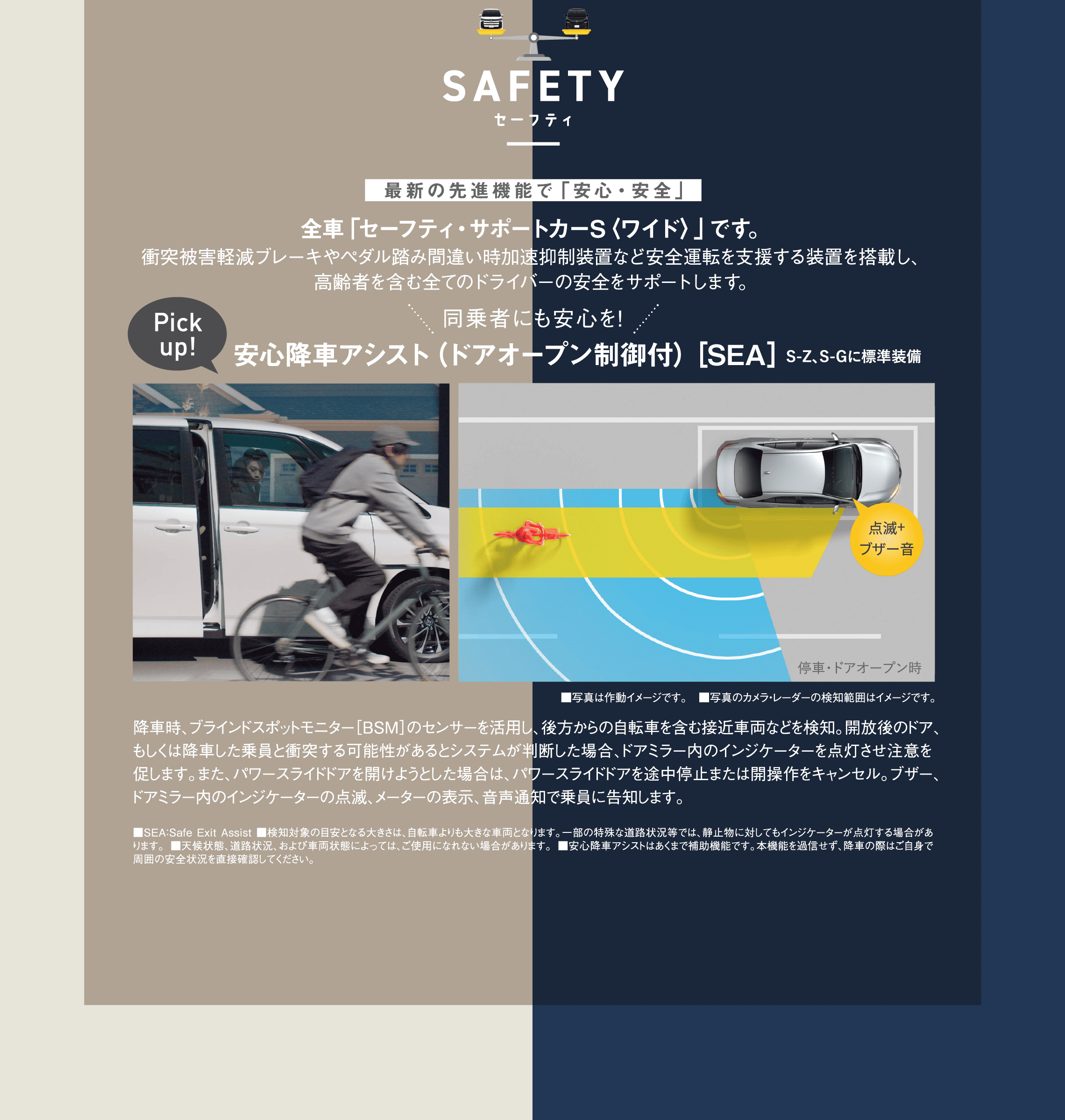 セーフティ