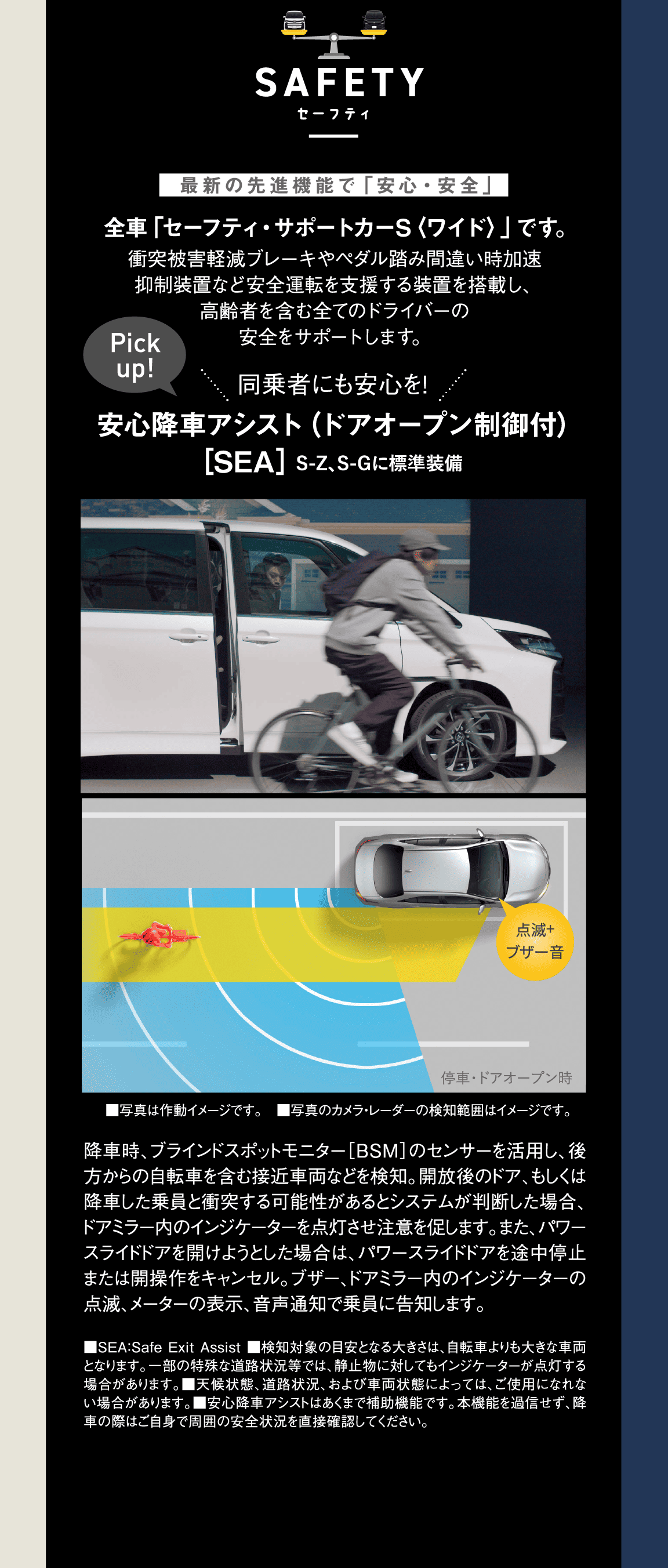 セーフティ